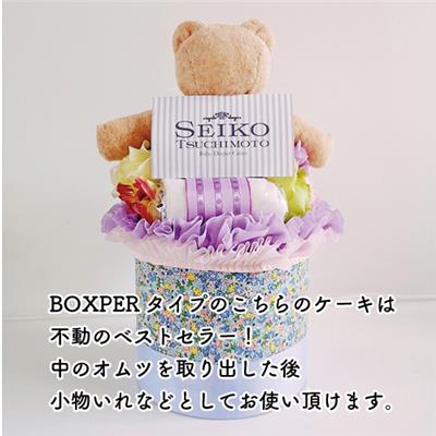 Box付 リバティフラワードーム ベビーブルー ダイパーケーキ Seiko Tsuchimoto Rmst1003 ギフトのラムビット