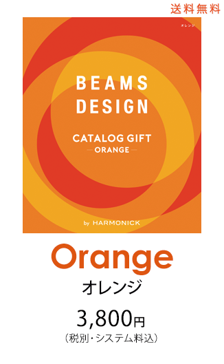 BEAMSオレンジコース