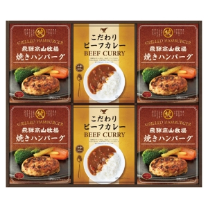 飛騨高山牧場 焼きハンバーグ&ビーフカレーセット【rm235071c04】