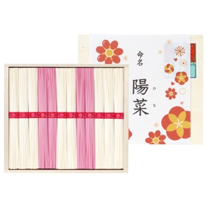 ★●揖保乃糸 上級品（名入れ） ピンク（女の子） 2W1K6MF-5【rm233019p04】