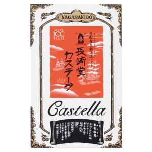 ●長崎堂 カステーラ-20【rm233083p01】