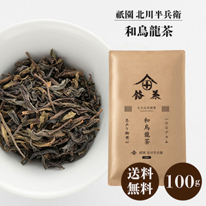 【メーカー直送】【京都 祇園 北川半兵衛】和烏龍茶【rm22ha1007】