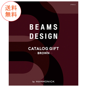 ビームスカタログギフト BEAMS CATALOG GIFT brown 10800