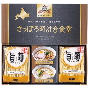 「旨麺」さっぽろ時計台食堂ラーメンセット SPR-AE【rm26c006gc011】