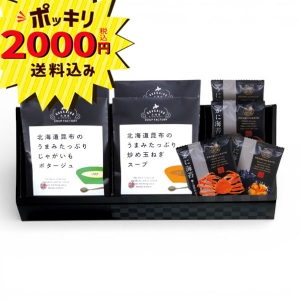 【2000円ポッキリ 送料無料】北海道昆布の旨みたっぷりスープA HKUS-A1【rm26c011gc018】