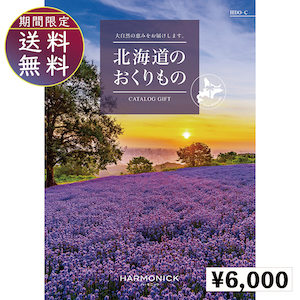 北海道のおくりもの6000円コース