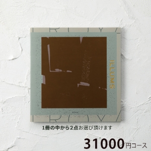 イルムス ロイヤル31000円コース 【2点】