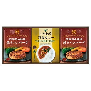 飛騨高山牧場 焼きハンバーグ&カレーセット【rm246067c01】