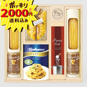 【2000円ポッキリ 送料無料】彩食ファクトリー 味わいソースで食べるパスタセット PHF-BEX【rm268060c03】