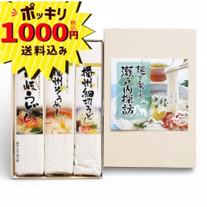 【1000円ポッキリ 送料無料】麺を楽しむ 瀬戸内探訪 DYGB-100【rm268120c05】