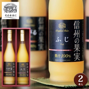 りんご村からのおくりもの 信州産フルーツジュース詰合せ【rm233081p03】