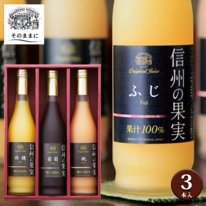 りんご村からのおくりもの 信州産フルーツジュース詰合せ【rm233081p04】