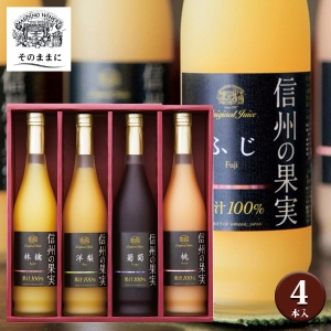 りんご村からのおくりもの 信州産フルーツジュース詰合せ【rm233081p05】