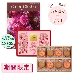 グランチョイスギフト10800円コース｜【ゴディバ(GODIVA)】あまおう苺クッキーアソートメント(32枚入)【rmoku12844】