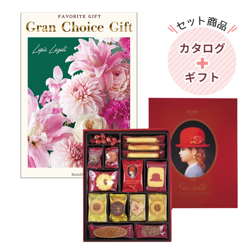 グランチョイスギフト15900円コース|赤い帽子 レッド【rm25031fcc066】