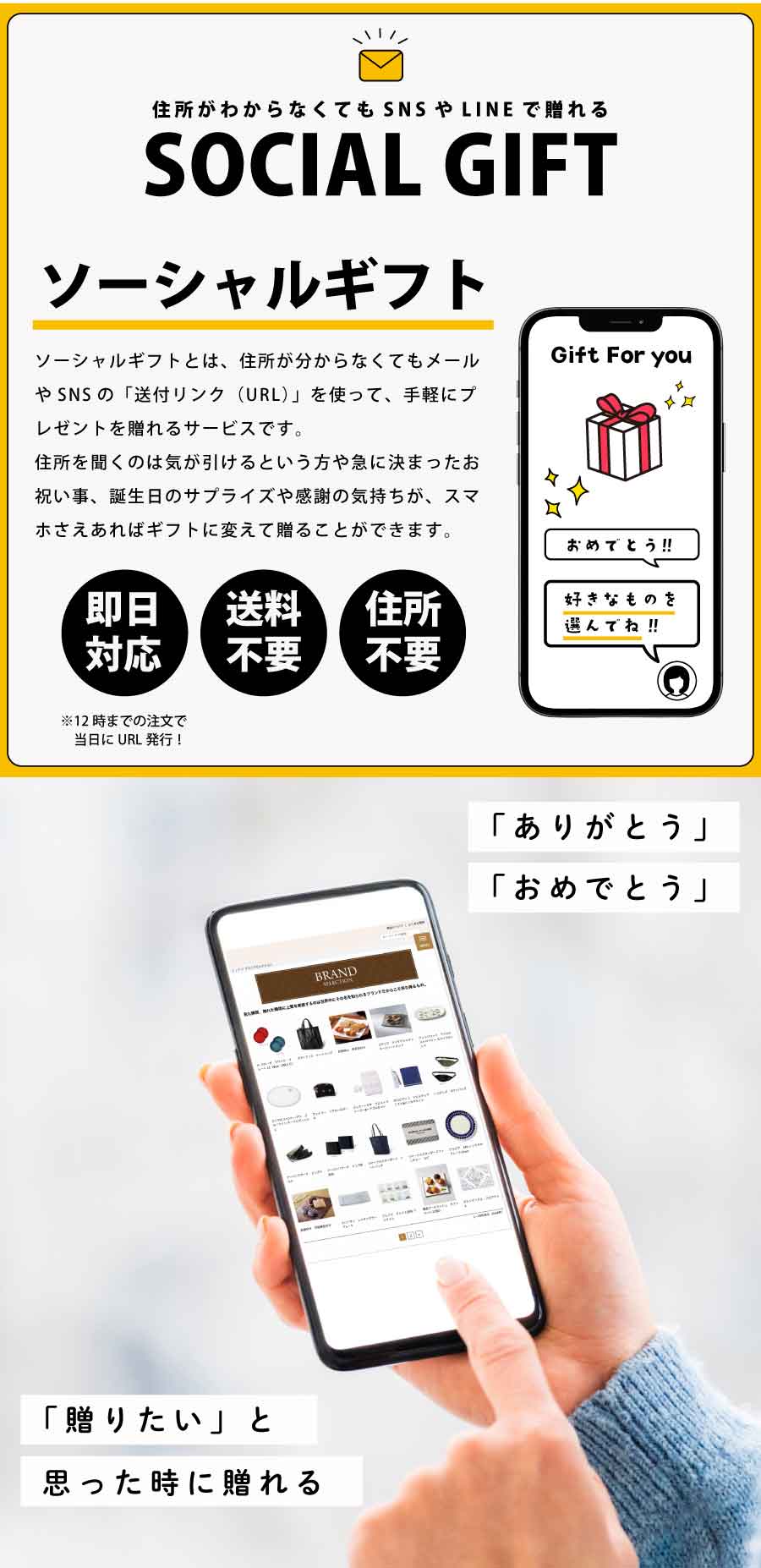 ソーシャルギフトの説明