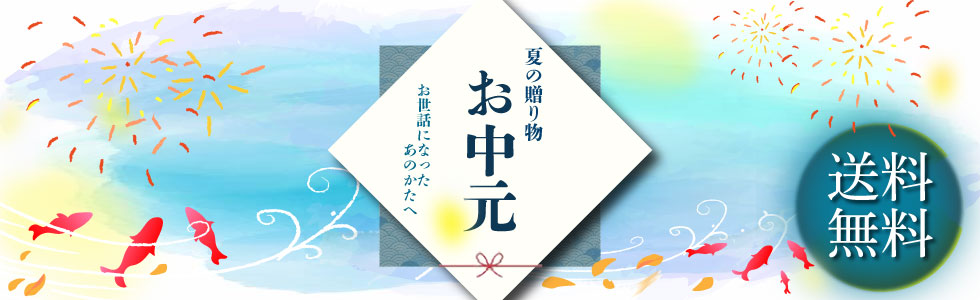 ラムビットの夏ギフト特集