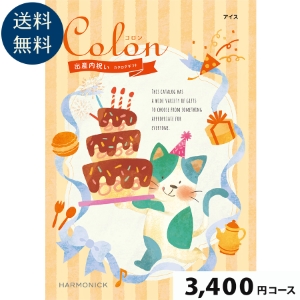 出産内祝い専用カタログギフト3300円コース