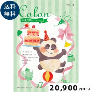 出産内祝い専用カタログギフト20800円コース