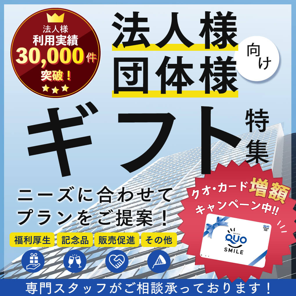 特別価格相談受付中 法人様 団体様向け