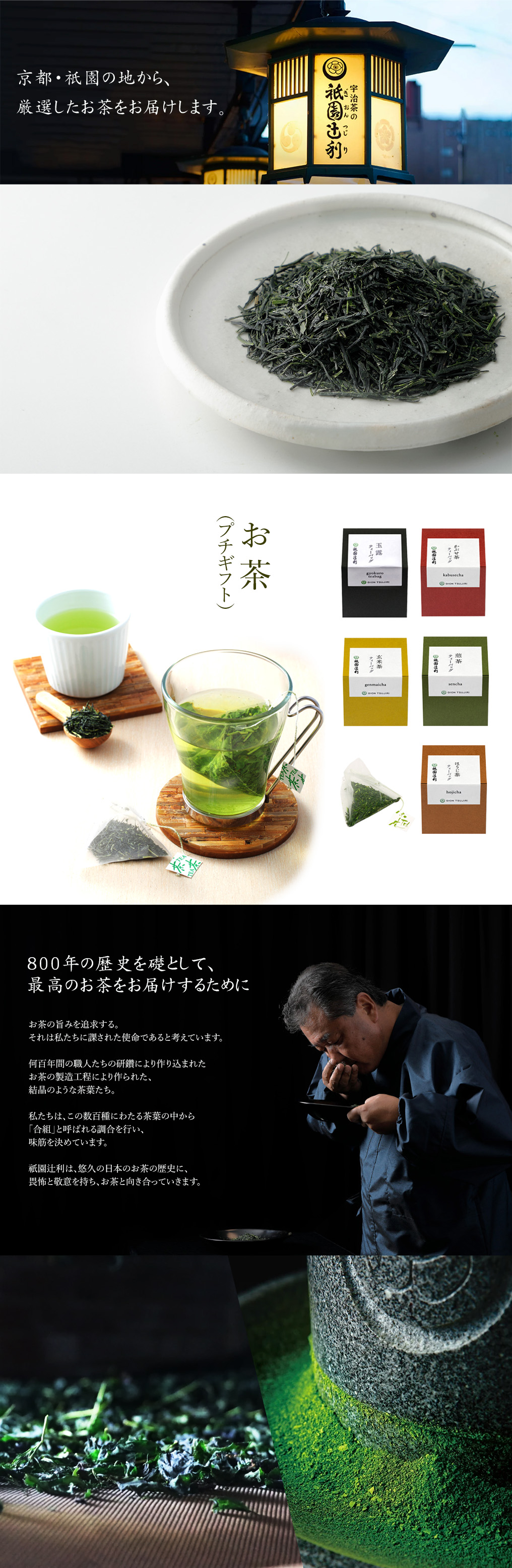 祇園辻利和菓子