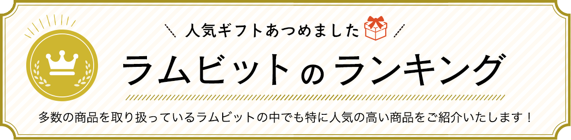 ラムビットのランキング