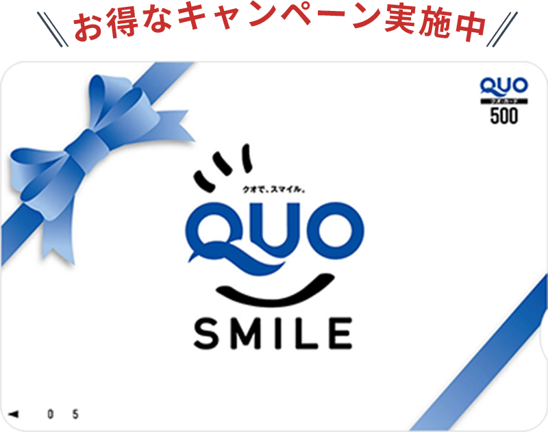 クオ・カードプレゼント!!