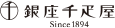 千疋屋