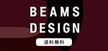 BEAMS DESIGN 送料無料