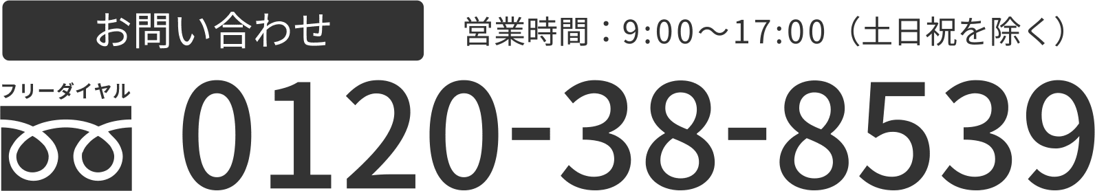 お電話の場合はこちらから