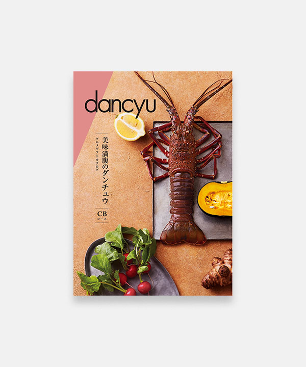 dancyu(ダンチュウ) グルメギフトカタログCBコース