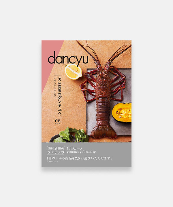 dancyu(ダンチュウ) グルメギフトカタログ CDコース
