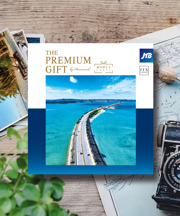 JTBありがとうギフト