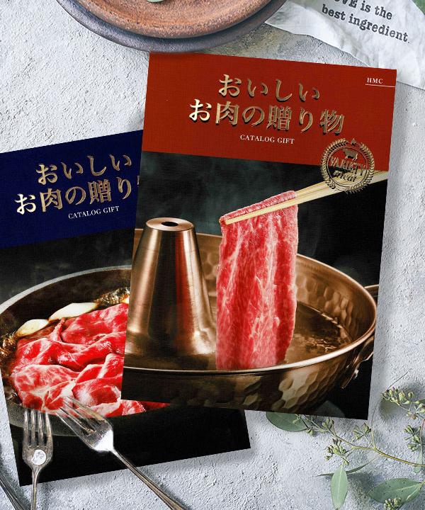 おいしいお肉の贈り物