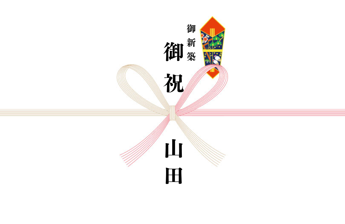 のしの例