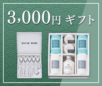 3,000円均一