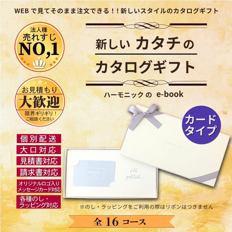 HARMONICK e-book