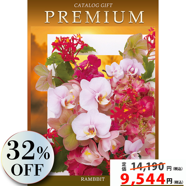 プレミアムカタログギフト　12900円