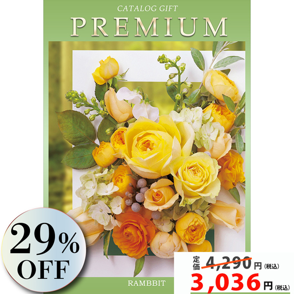 プレミアムカタログギフト3900円コース　