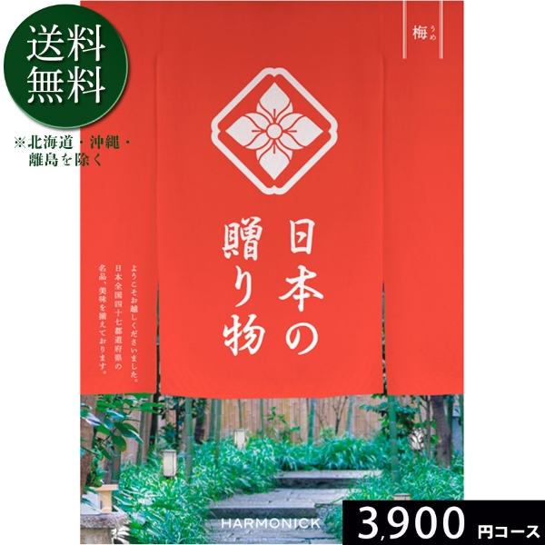 日本の贈り物 梅