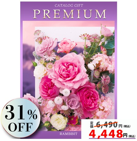 プレミアムカタログギフト