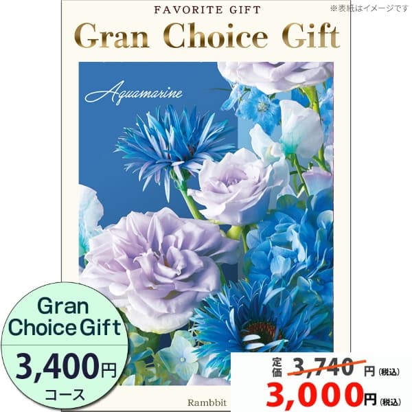 グランチョイスギフト3,400円コース