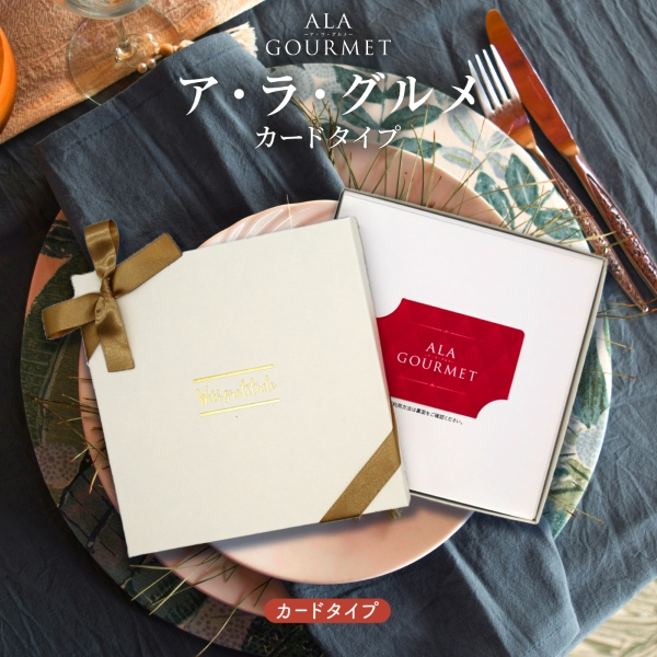 カードタイプ ア・ラ・グルメ トムコリンズ