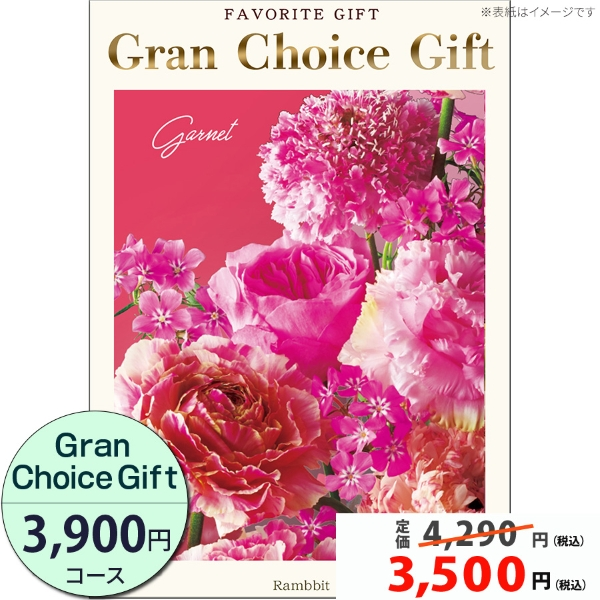 グランチョイスギフト