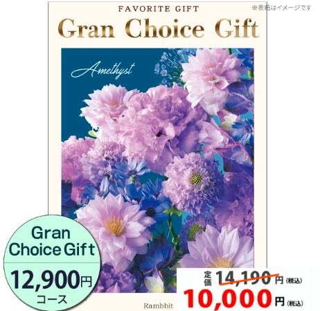グランチョイスギフト