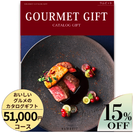 おいしいグルメのカタログギフト