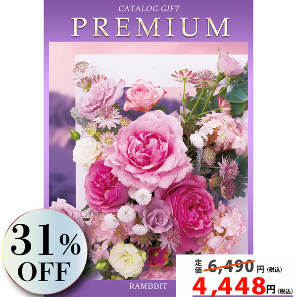 プレミアムカタログギフト5900円コース
